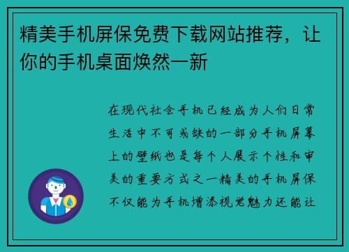 精美手机屏保免费下载网站推荐，让你的手机桌面焕然一新
