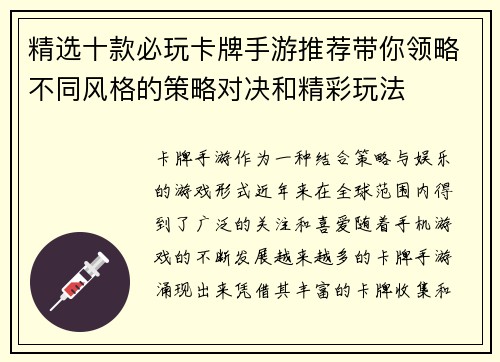 精选十款必玩卡牌手游推荐带你领略不同风格的策略对决和精彩玩法