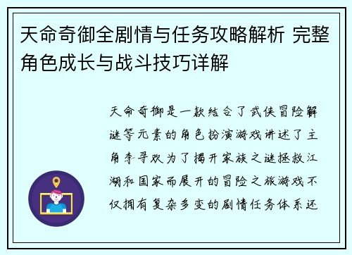 天命奇御全剧情与任务攻略解析 完整角色成长与战斗技巧详解