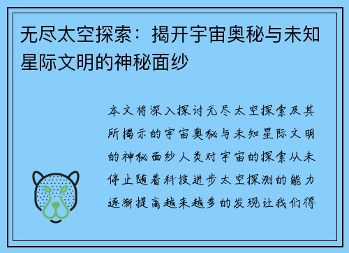 无尽太空探索：揭开宇宙奥秘与未知星际文明的神秘面纱