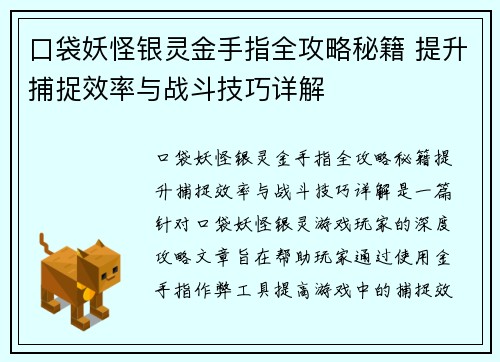 口袋妖怪银灵金手指全攻略秘籍 提升捕捉效率与战斗技巧详解