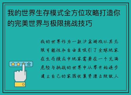 我的世界生存模式全方位攻略打造你的完美世界与极限挑战技巧
